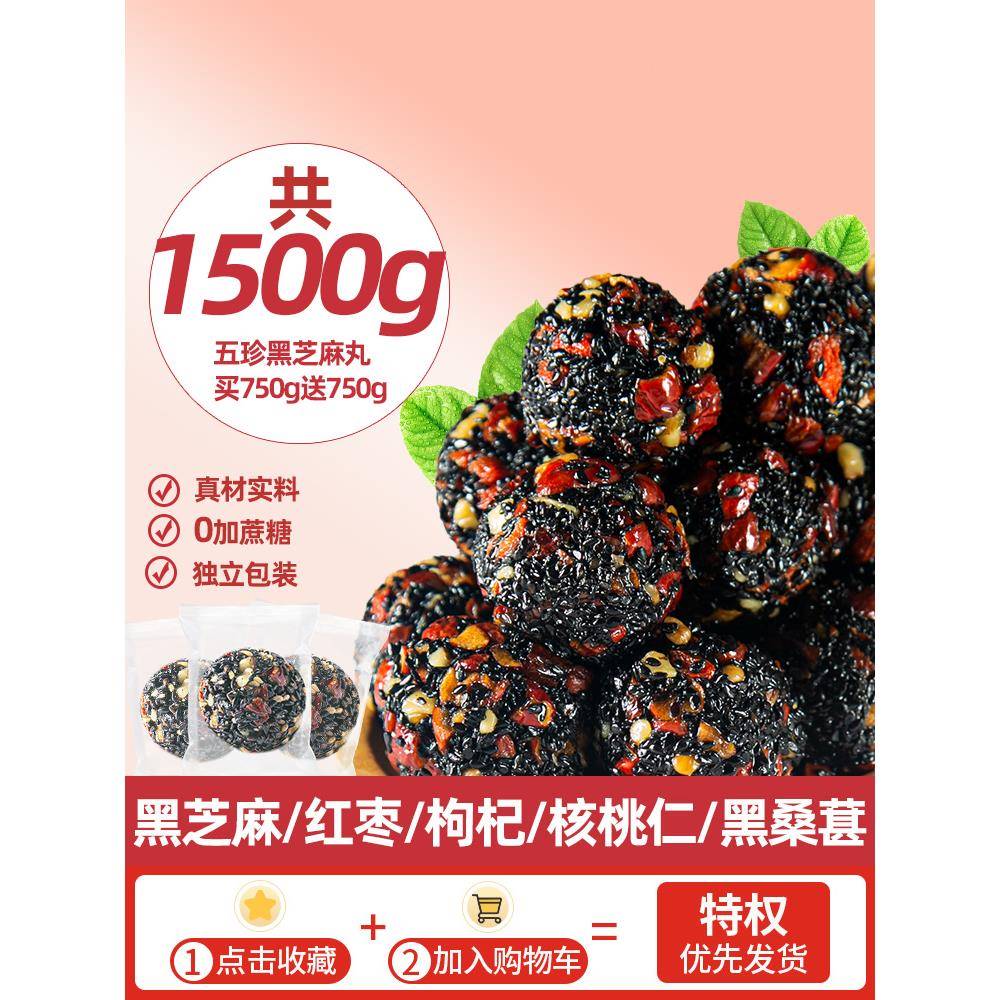 黑芝麻丸球酥杞葚核桃红枣小妇孕桑零食休闲枸食品小吃