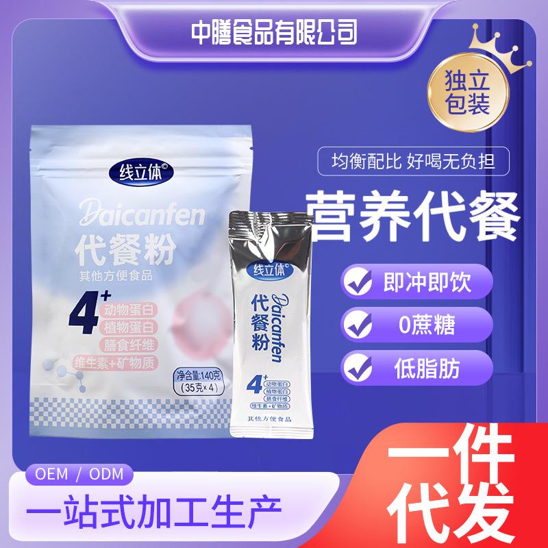 厂家现货代餐粉营养饱腹膳食纤维代餐饮品动植物蛋白代餐粉