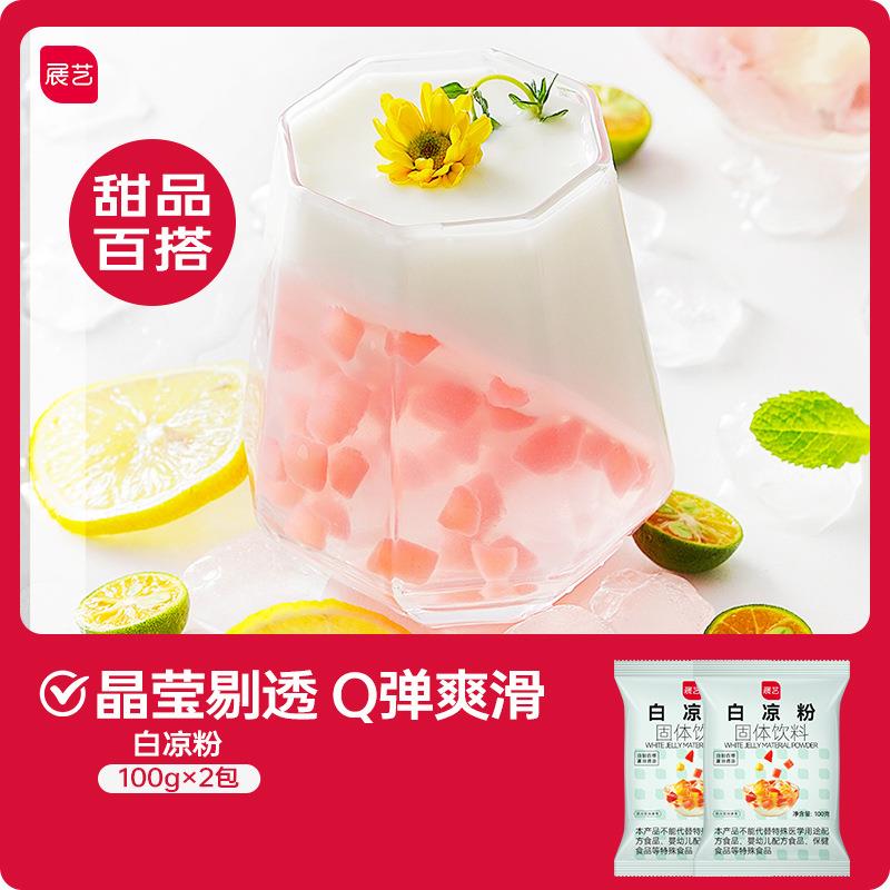 展艺白凉粉儿童果冻粉家用自制凉粉烧仙草粉商用冰粉粉