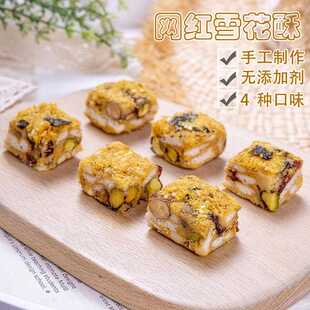 网红咸蛋黄肉松坚果手工雪花酥无添加蔗糖办公室早餐健康牛轧零食