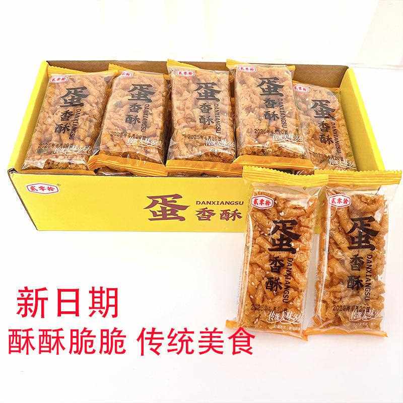 传统美食蛋香酥580g贰零拾老式硬沙琪玛香连酥其马酥怀旧零食盒装