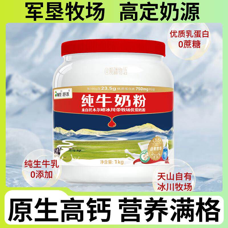 新农全脂高钙奶粉1kg罐装新疆特产礼品伴手礼生牛乳纯牛奶粉成人