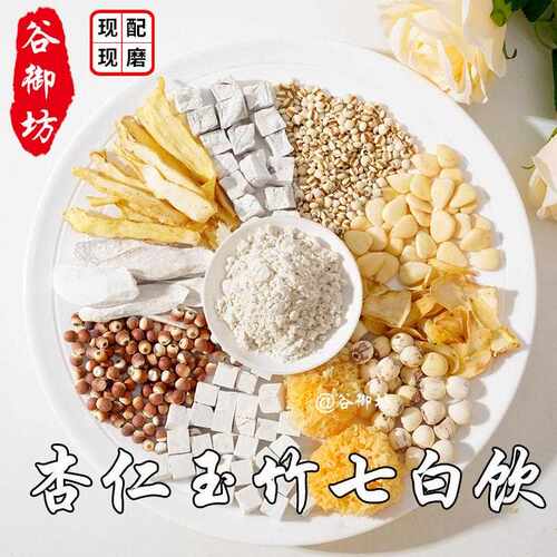 新疆包邮杏仁七白饮现磨五谷杂粮粉杏仁银耳莲子百合茯苓山药薏米