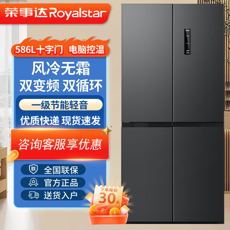 荣事达大容量冰箱家用586L变频风冷无霜嵌入式一级能效十字对开门