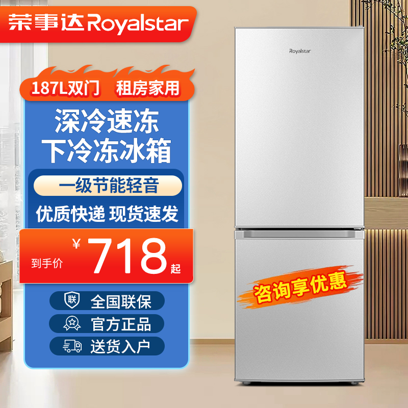 【一级节能】荣事达租房冰箱家用