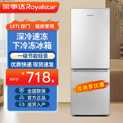 【一级节能】荣事达租房冰箱家用