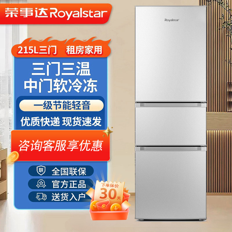 荣事达三开门电冰箱家用小型一级能效风冷无霜办公室出租房用三门