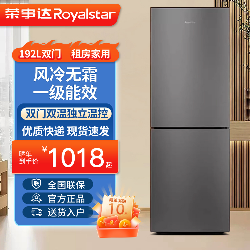 【一级风冷】荣事达风冷无霜冰箱