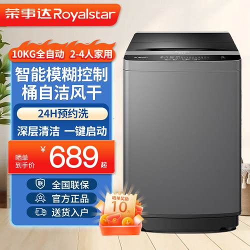 【官方正品】荣事达全自动洗衣机