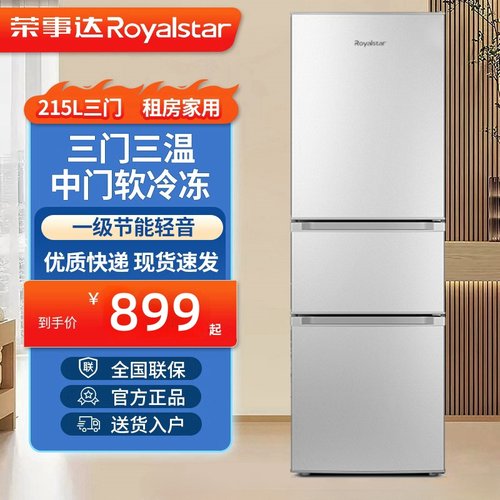 【送货入户】荣事达三门冰箱家用