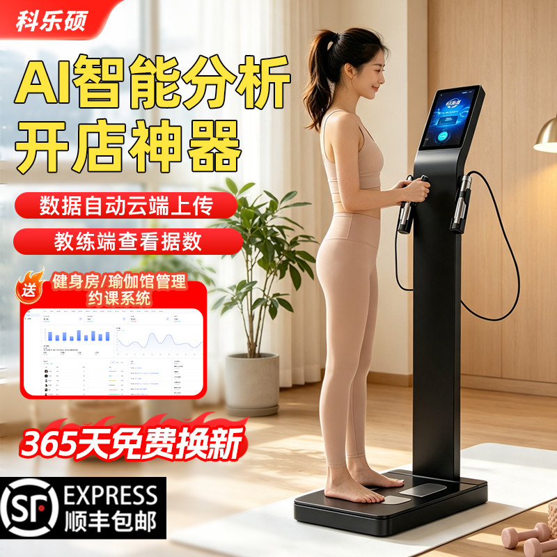科乐硕AI智能分析体脂秤