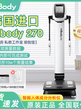 InBody270体脂秤健身房专用体测