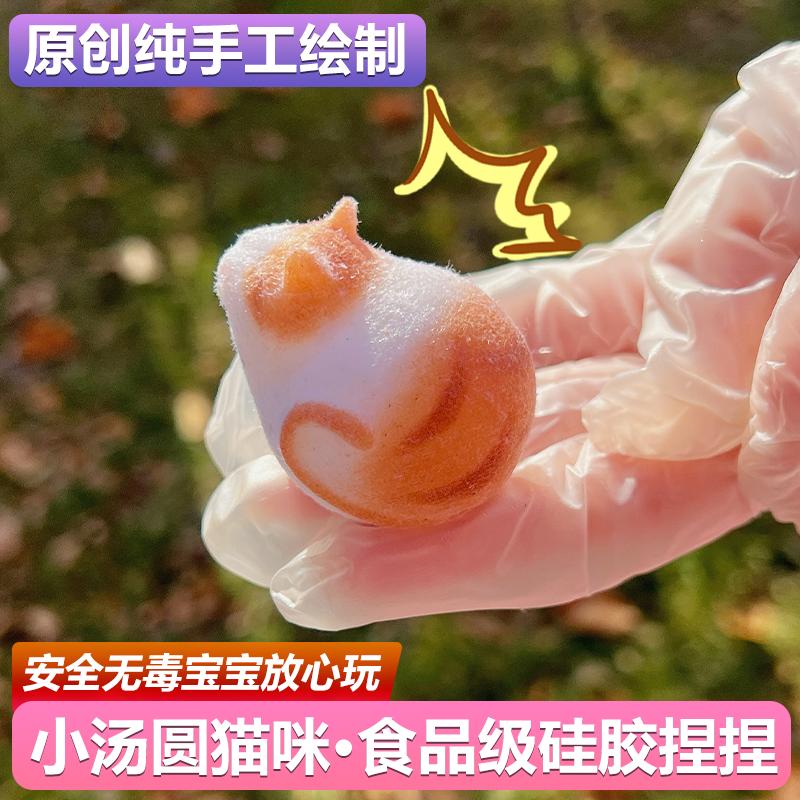 原创纯手工迷你猫咪捏捏乐食品级硅胶无毒慢回弹儿童玩具手办礼物