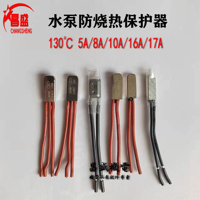 水泵线圈防烧过热保护器单相三相电机水泵内置热敏保护器