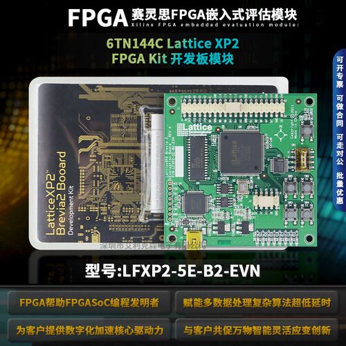 现货LFXP2-5E-B2-EVN 6TN144C Lattice XP2 FPGA Kit开发板模块