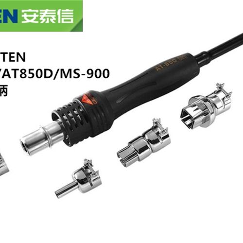 ATTEN风枪手柄AT852D/AT850D/MS-900安泰信风枪风筒AP-550B+