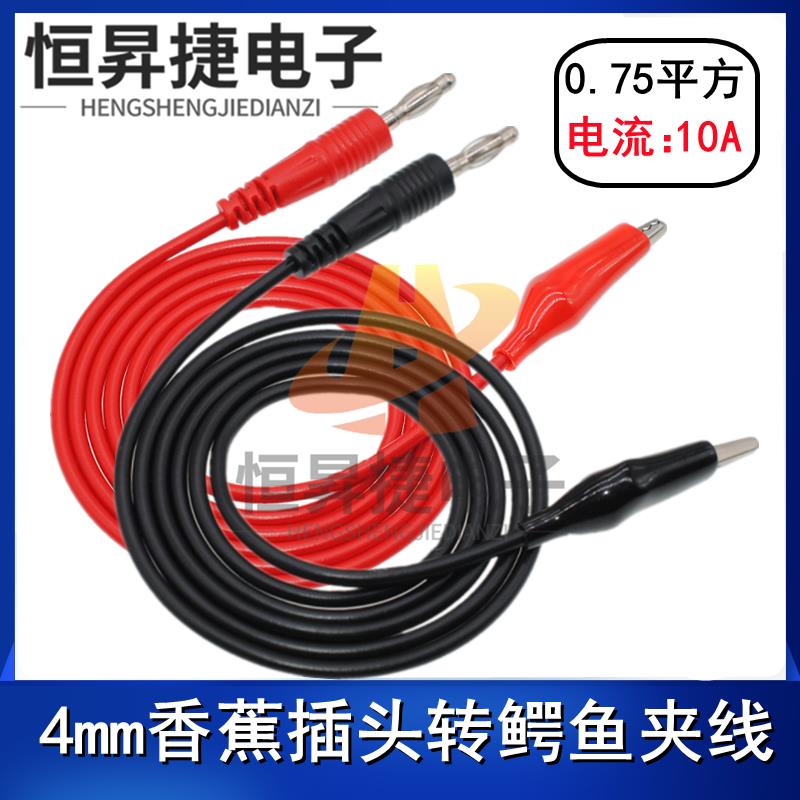 4mm香蕉插头转中号鳄鱼夹子线 万用表笔测试夹带线 电源连接线10A