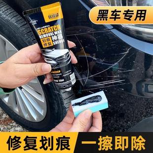 黑色汽车漆面划痕蜡专用去痕修复膏研磨腊补漆神器抛光蜡汽车黑蜡