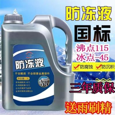 汽车冷却液引擎冷却液水箱宝红色绿色冷冻夏冬季四季通用2、4KG