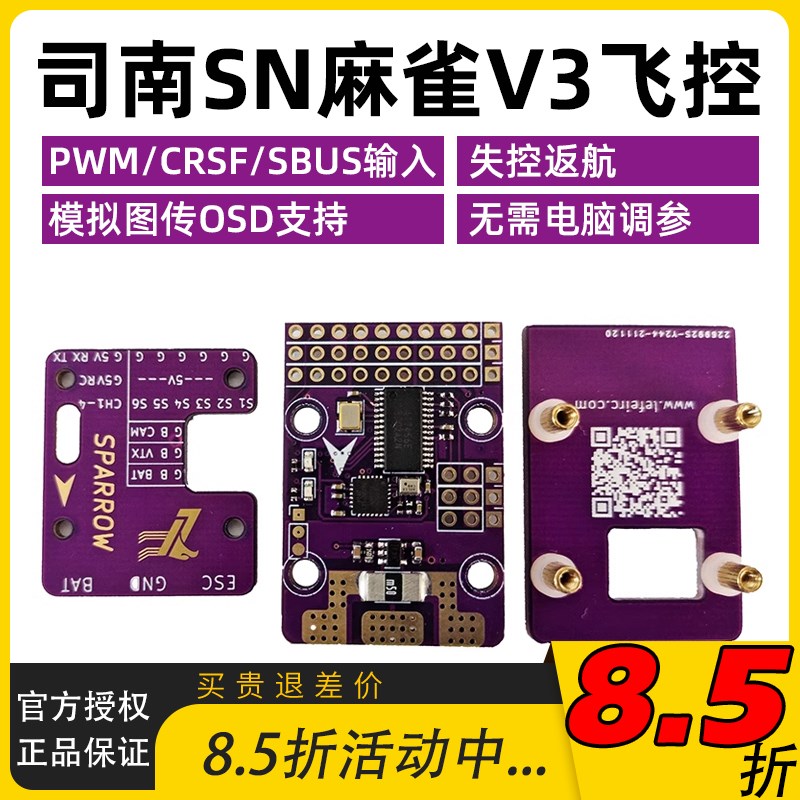 麻雀V3飞控OSD版本支持IBUS CRSF带回传航模固定翼gps返航FPV