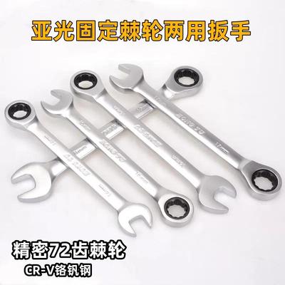 亚光固定单向滑轮72齿棘轮开口梅花两用快速扳手省力工具6-32mm