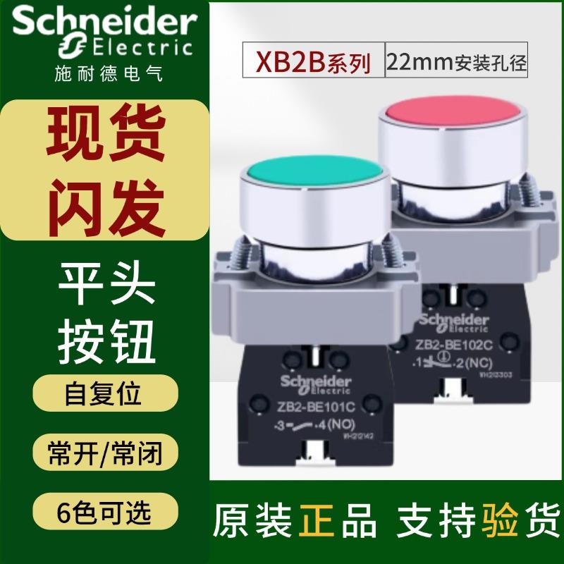 施耐德按钮开关自覆位XB2BA31C绿色启动平头ZB2BE101C红色停止42c