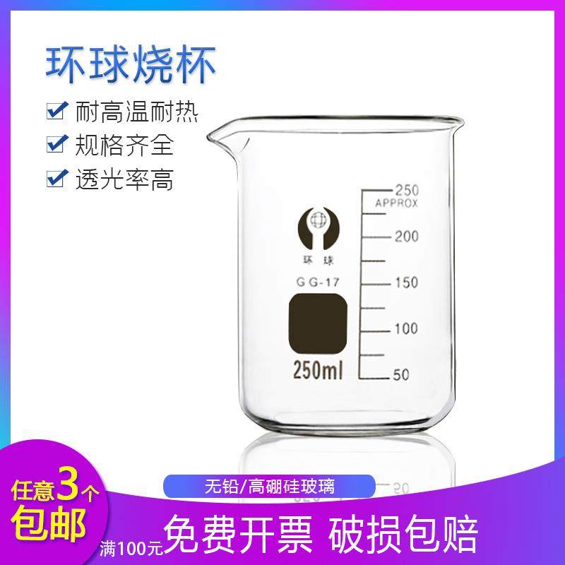 环球玻璃烧杯 量杯50/100/150/250/500/1000/2000/5000ml 耐高温