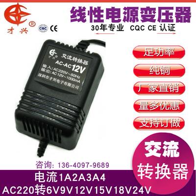 才兴交流AC5V6V9V12V15V16V18V24V/300mA500mA1A2A3A纯铜线性火牛