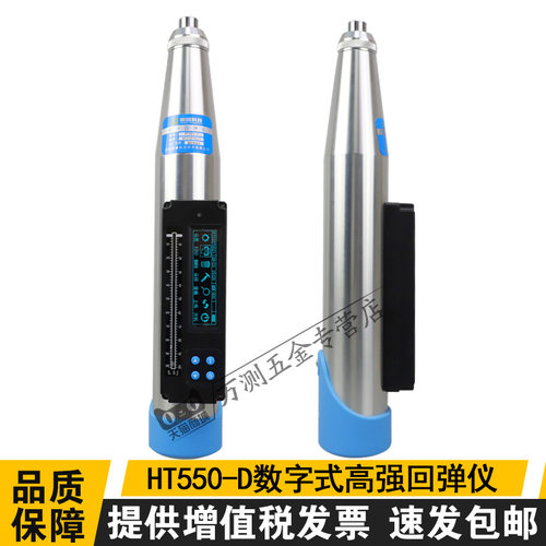 朗睿科技HT550-D混凝土高强回弹仪一体式数显回弹仪高标号5.5J