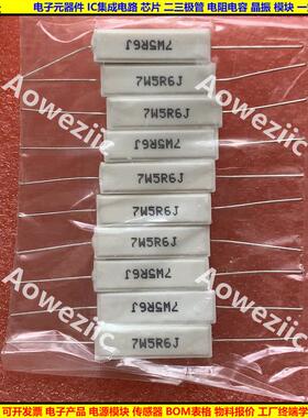 7W5R6J 7W5.6欧 7W5.6ΩJ 卧式水泥电阻 陶瓷电阻7W5.6ohm RJ 7瓦