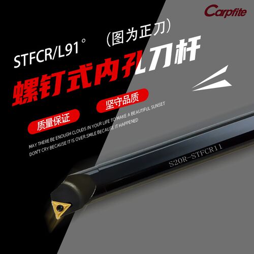STFCR数控刀杆内孔镗孔刀 S08K/10K/12M/16Q/20R-STFCR/L09/11/16