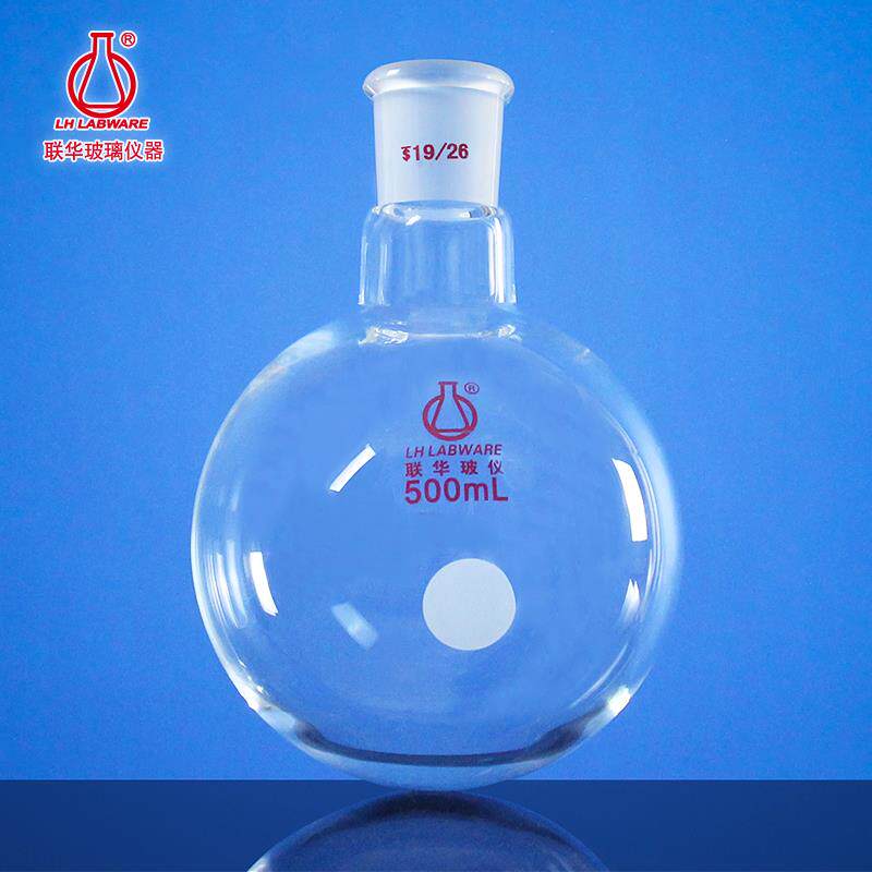 单口圆底烧瓶5ml10ml25ml50ml100ml250ml 反应瓶 LH-01