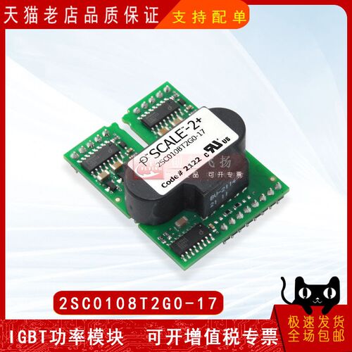 2SC0108T2G0-17全新原装IGBT电机驱动板晶体管功率驱动模块