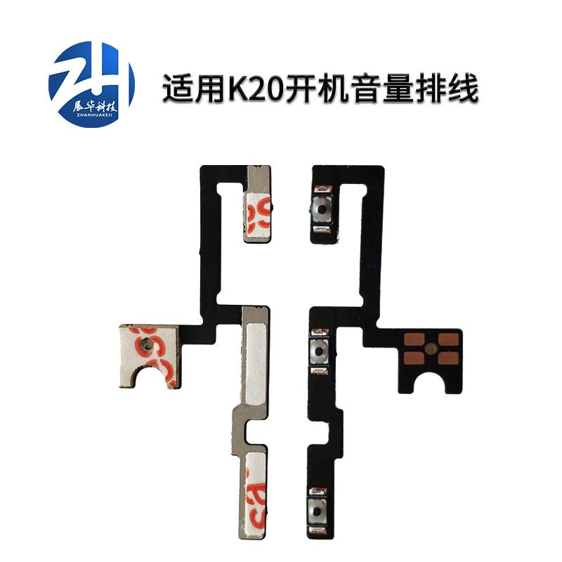展华开机音量排线适用红米K20K20pro K30至尊K30S K30pro K40 K50