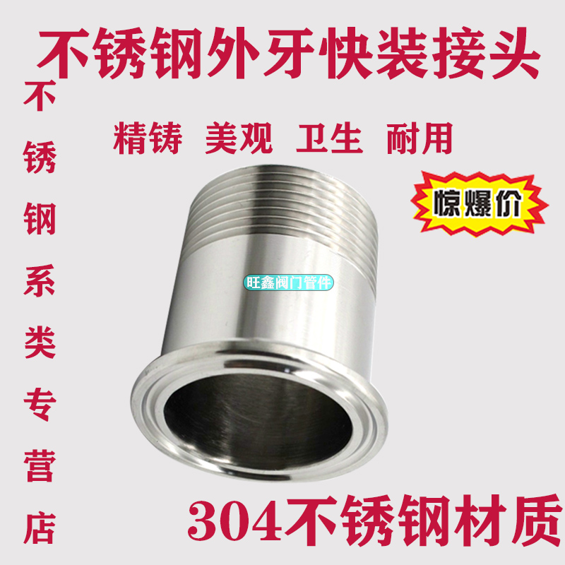 304不锈钢快装外丝卫生级卡箍卡盘外螺纹丝扣接头快装单头丝DN25