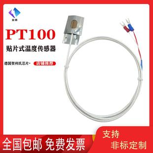 PT100管道贴片式 PT100 热电阻温度传感器圆弧瓦片式 铂热电阻WZP