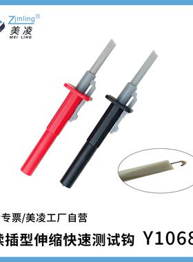 伸缩测试钩4.0香蕉插头接口快速测试夹探头高压差分测试勾Y1068A