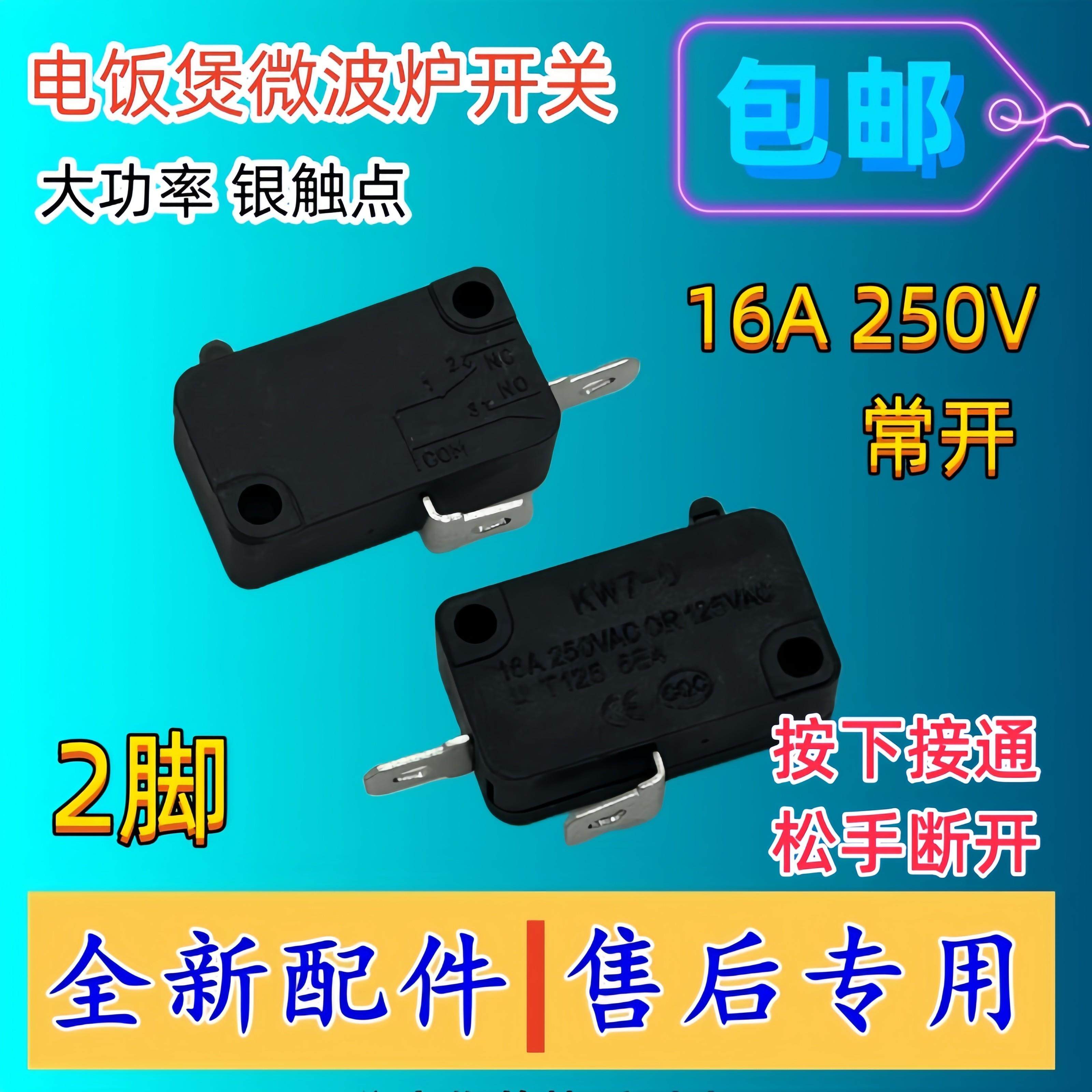 微动开关洗车机开关常闭常开二脚 KW 16（5A）250VAC轻触款镀银点,3C数码配件,USB多功能数码宝,淘宝优惠券,粉丝福利购,淘宝优惠卷