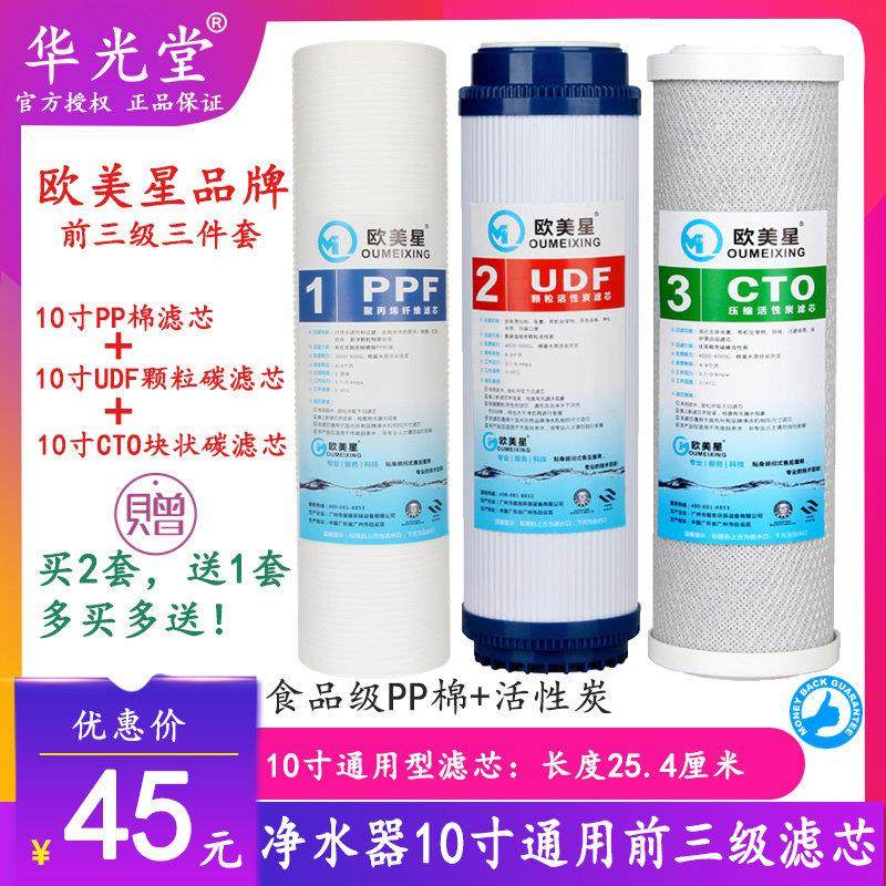 净水器滤芯10寸PP棉家用滤水机UDF颗粒活性炭CTO通用前三级过滤器