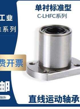 直线轴承C-LHFC LHFCW 6 8 10 12 13 16 20 25 30 35 40 50