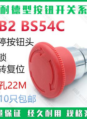 施耐德型 ZB2 BS54C 急停开关旋钮头 自锁旋转复位 红色 常闭