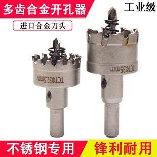 进口合金开孔器多齿不锈钢专用扩孔钻头超硬金属铁皮桥架打孔器75