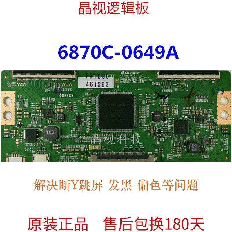 全新技改 逻辑板 6870C-0649A 6871L-4785D V16 55UHD TM120 4K