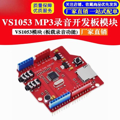 VS1053模块VS1053 MP3录音开发板模块音频开发模块解码器编码器