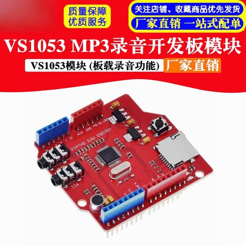 VS1053模块VS1053 MP3录音开发板模块音频开发模块解码器编码器