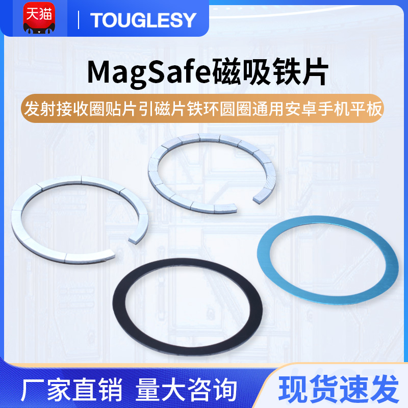 磁吸铁片手机无线充电发射接收圈贴片引磁片通用安卓手机平板