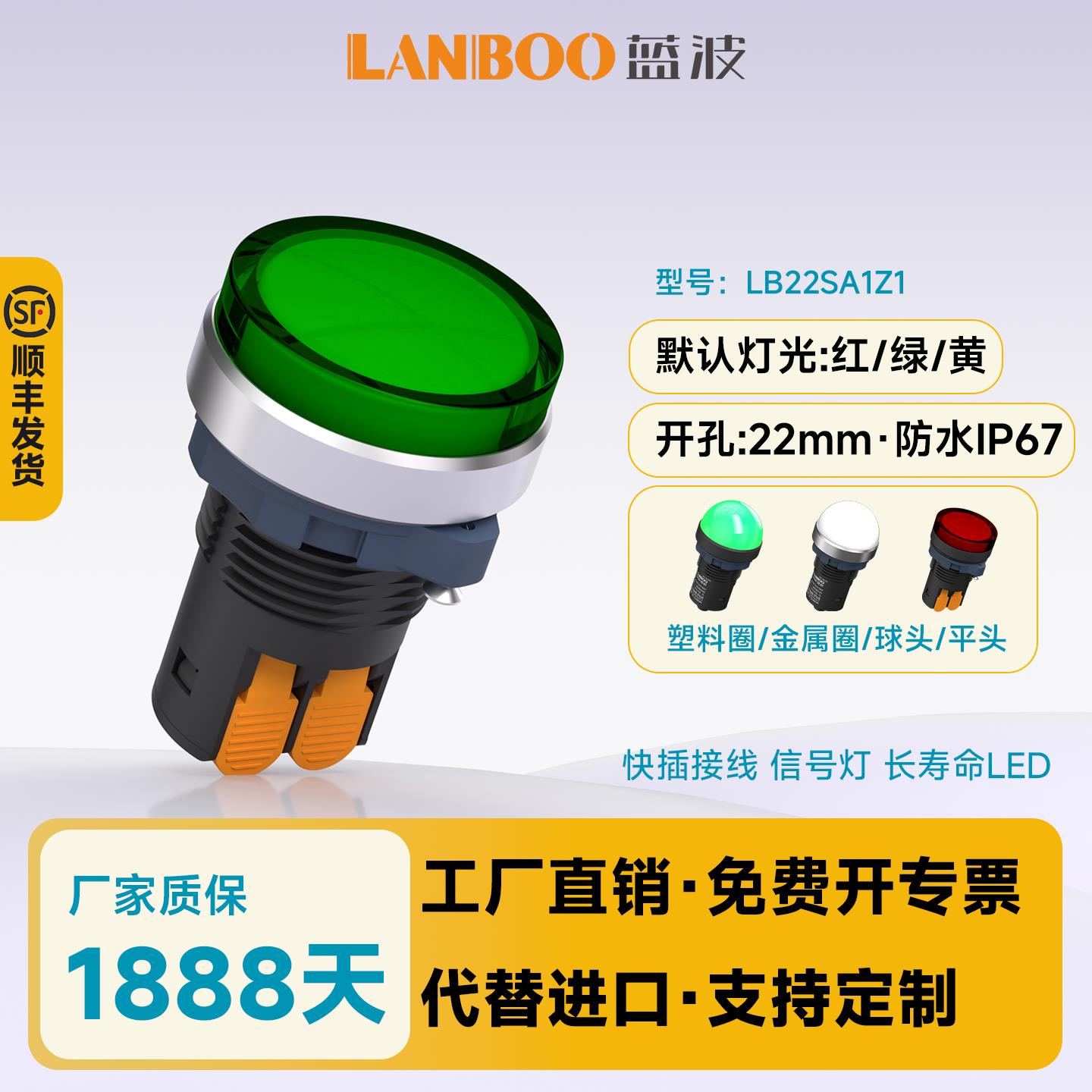 蓝波LB22SA1-Z金属边电源指示灯 360度发光红绿黄信号灯 22mm 9-2
