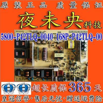 创维37M11HM 37L05HR电视电源板5800-P42TLQ-0040 168P-P42TLQ-00