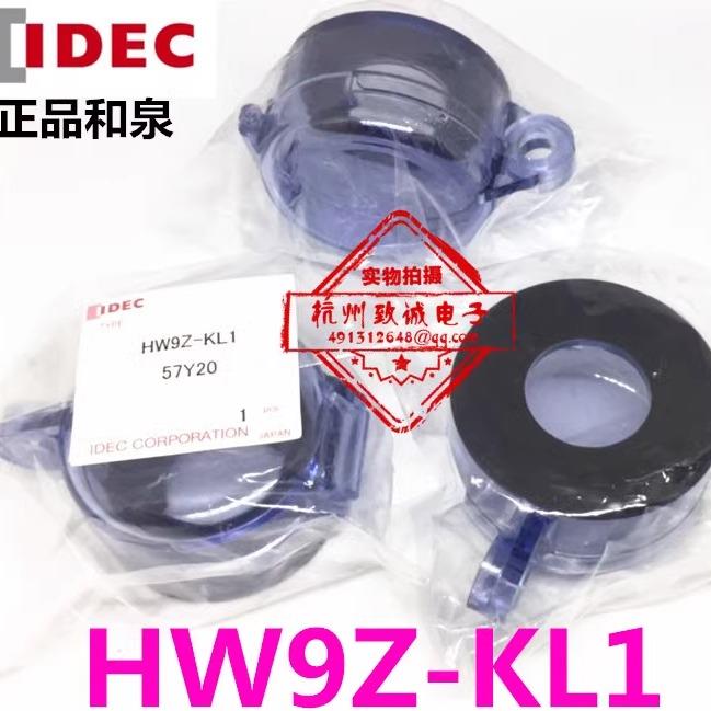 IDEC正品和泉HW9Z-KL1 OL-KL1急停按钮开关锁扣挂锁保护罩透明盖