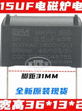 电磁炉高压电容MKPH 0.15UF 0.17UF 0.18UF 800VAC 1600VDC 2000V